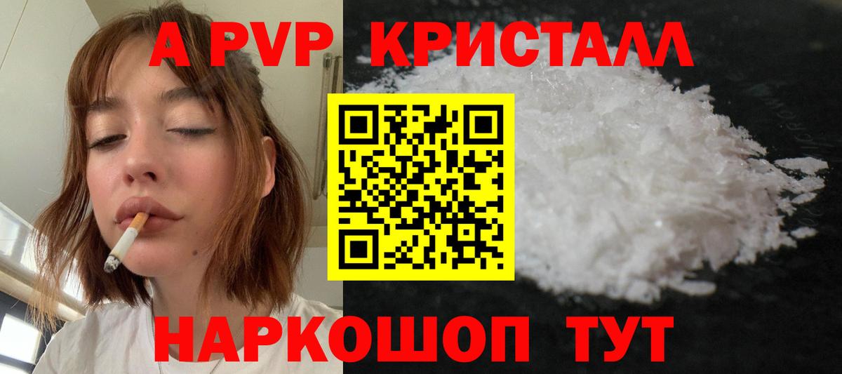 A PVP кристаллы Троицк