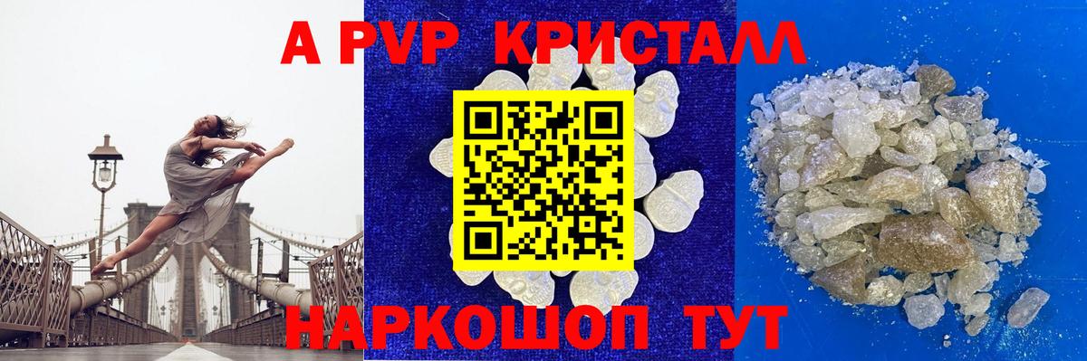 A PVP кристаллы  A PVP крисы CK  Троицк  Alpha-PVP Crystall  Вход с VPN 