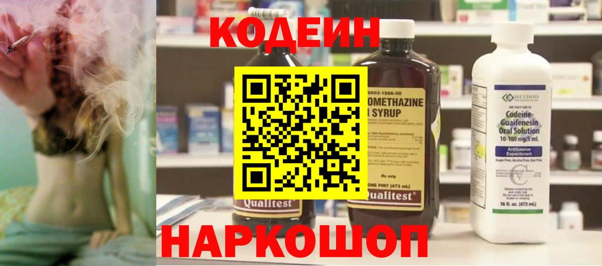 Кодеиновый сироп Lean Purple Drank Троицк