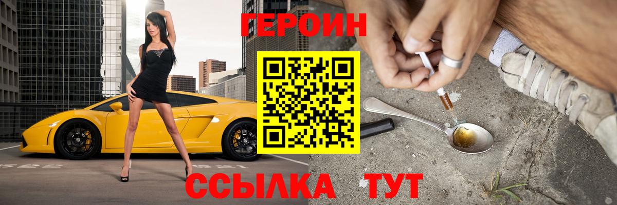Троицк  Героин VHQ  Героин  Вход с VPN 