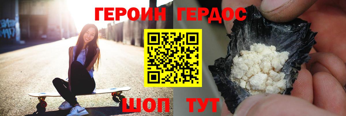 ГЕРОИН герыч Троицк
