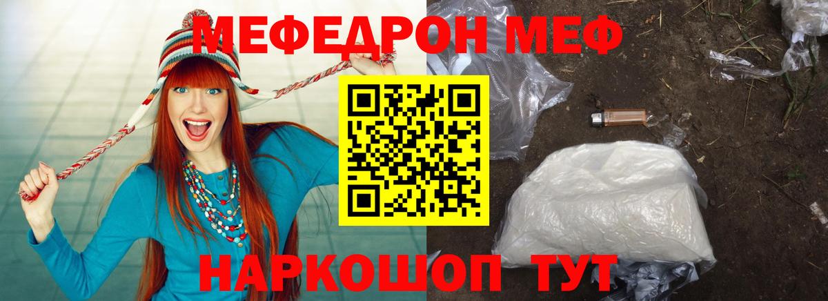 Меф мяу мяу кристаллы Троицк