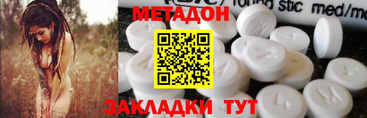 МЕТАДОН VHQ Троицк